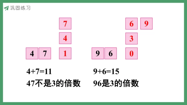 新人教版数学五年级下册2.5   3的倍数课件