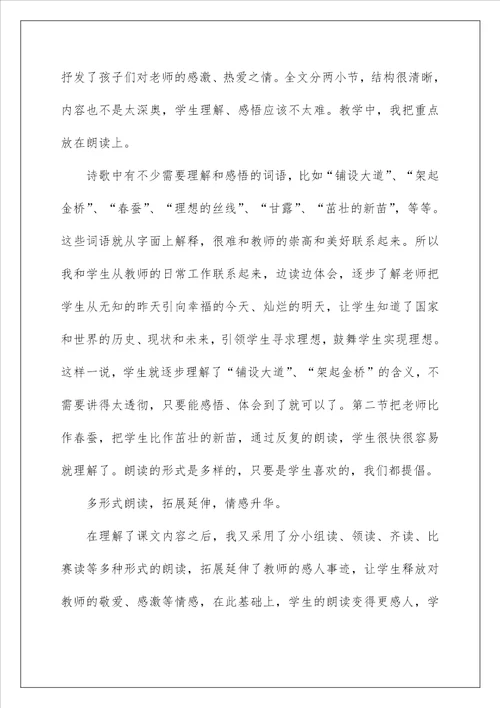 2022老师您好教学反思