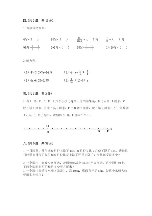 西师大版数学小升初模拟试卷（考点梳理）.docx