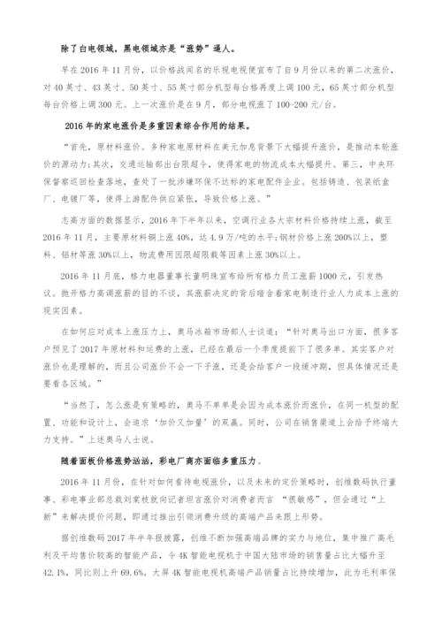 家电行业集体涨价-行业转型升级的良机-产业报告.docx