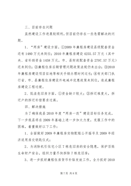 县民生工程项目情况汇报_1.docx