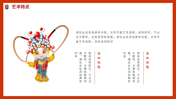 京剧中国戏曲传统文化动态通用PPT模板