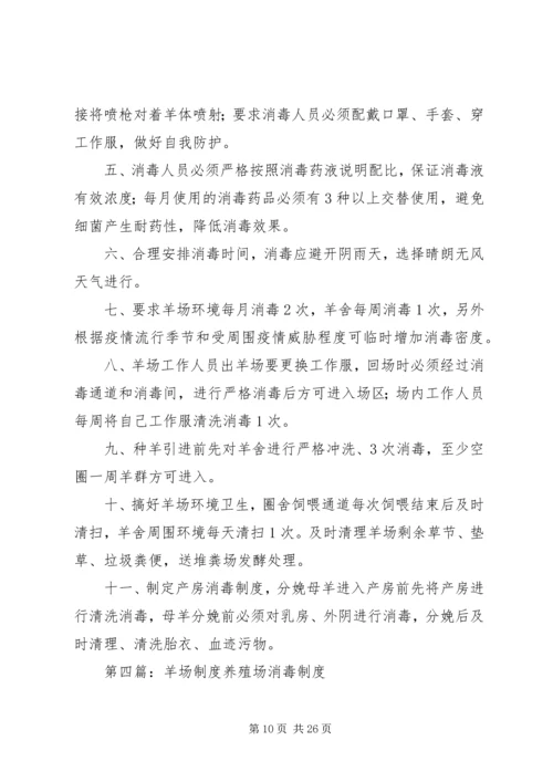 羊场免疫方案及防疫制度.docx