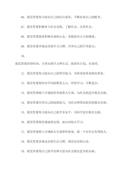 考研毕业誓词