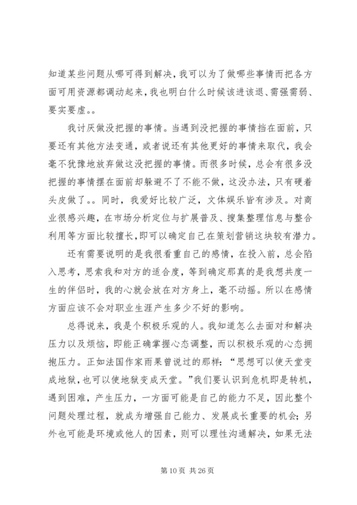 我的职业规划及学习本门课的心得体会_1 (3).docx