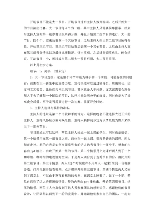 跆拳道迎新晚会策划书精选10篇.docx