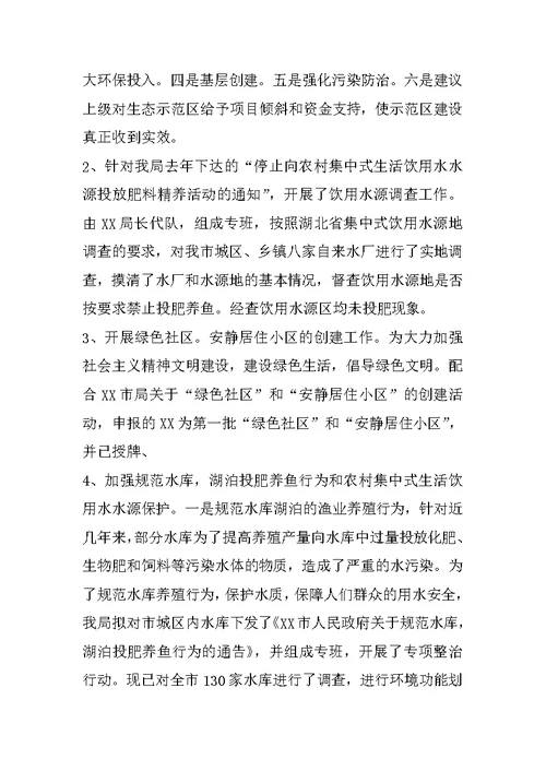 环保局自然科二OO五年工作总结