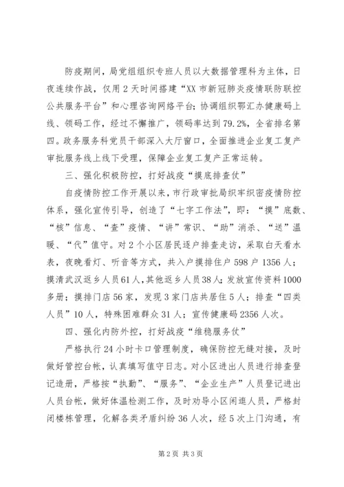 局机关党支部防疫典型事迹材料.docx