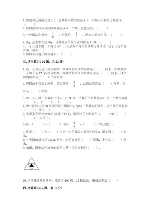 2022六年级上册数学期末考试试卷含答案（达标题）.docx