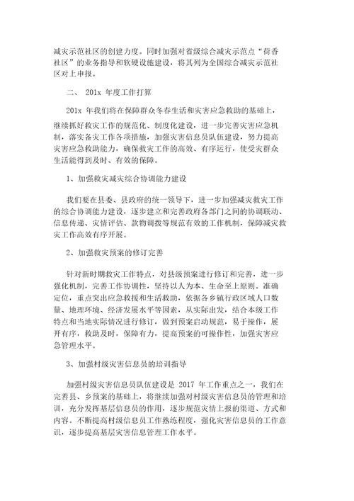 防灾减灾工作计划