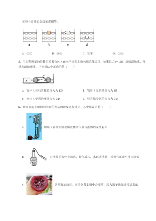 专题对点练习乌龙木齐第四中学物理八年级下册期末考试重点解析练习题（含答案详解）.docx