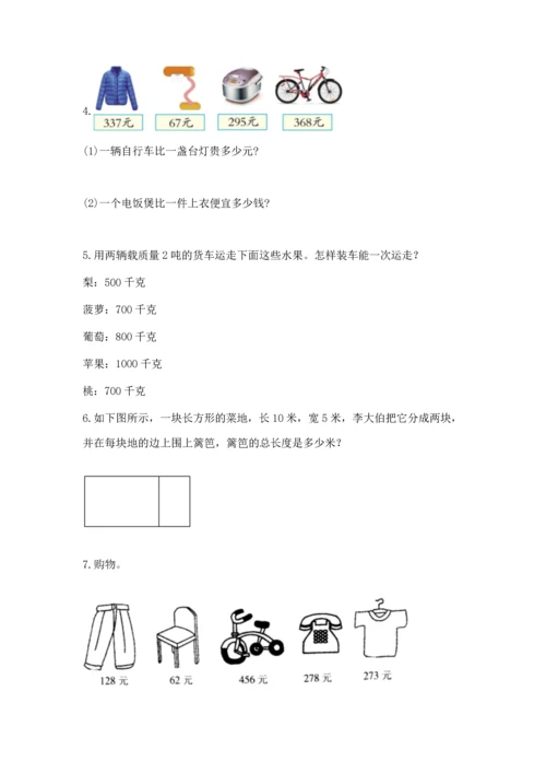 小学三年级数学应用题50道附答案（完整版）.docx