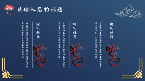 文化国潮风通用PPT模板
