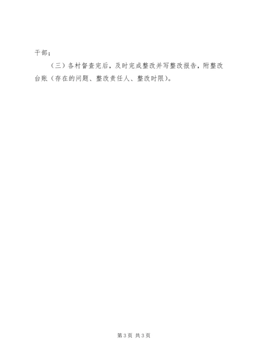 脱贫攻坚自查督查工作方案.docx