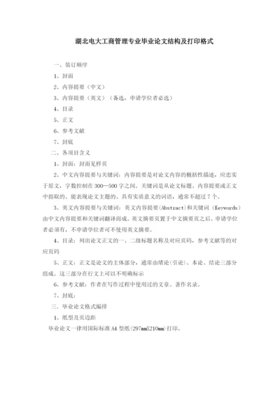 毕业论文格式.docx