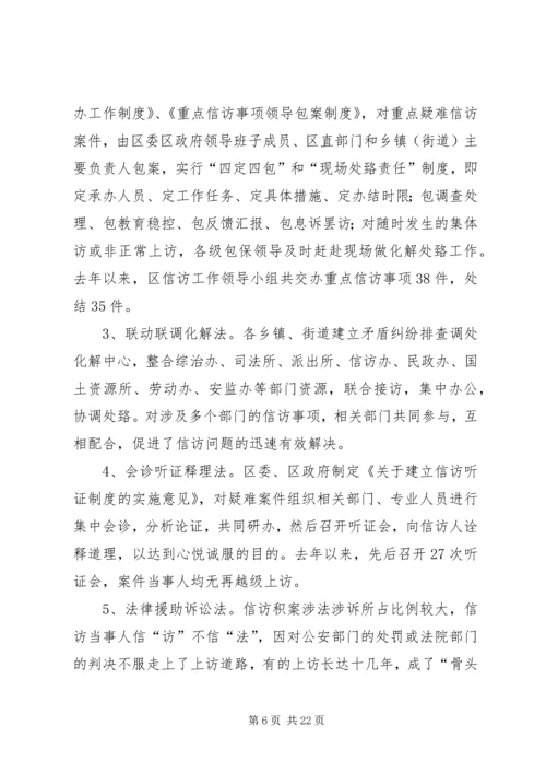 以人为本密切联系扎实做好新形势下群众工作.docx