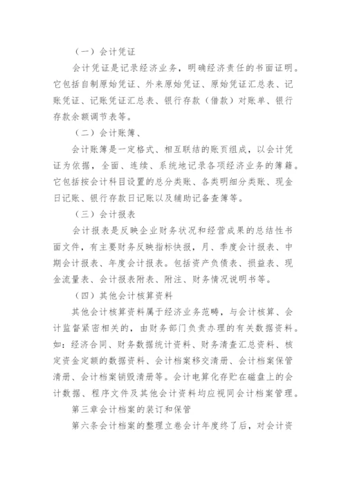 档案管理制度范文.docx