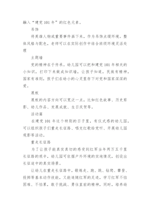 学校七一主题活动方案.docx