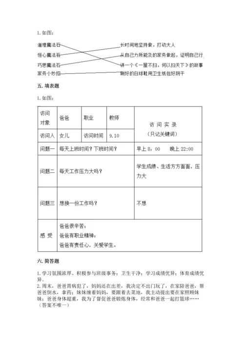 部编版道德与法治四年级上册期中测试卷（模拟题）word版.docx