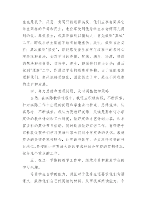 六年级下册英语教学工作总结.docx