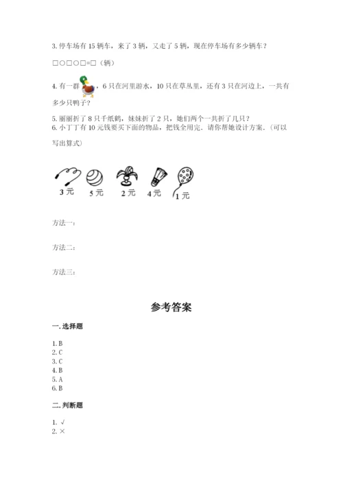 小学数学试卷一年级上册数学期末测试卷精品【全国通用】.docx