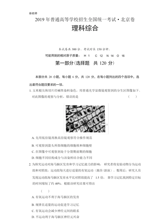 2019年高考理综北京卷8.docx