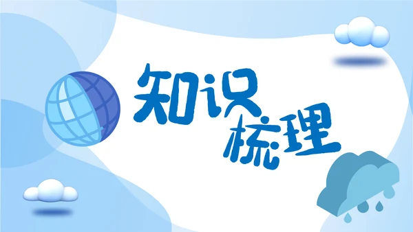 人教版七年级地理《地球的运动》通用PPT课件