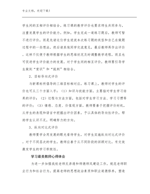 学习最美教师心得体会优选例文11篇.docx