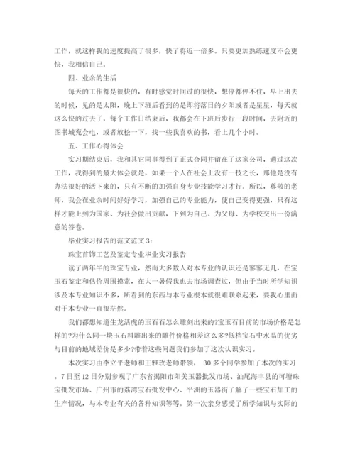 精编之毕业实习报告的范文.docx