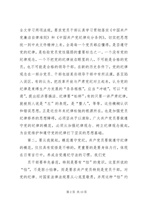 学习《准则》《条例》心得体会 (5).docx