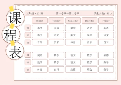 学生课程表新学期课程表