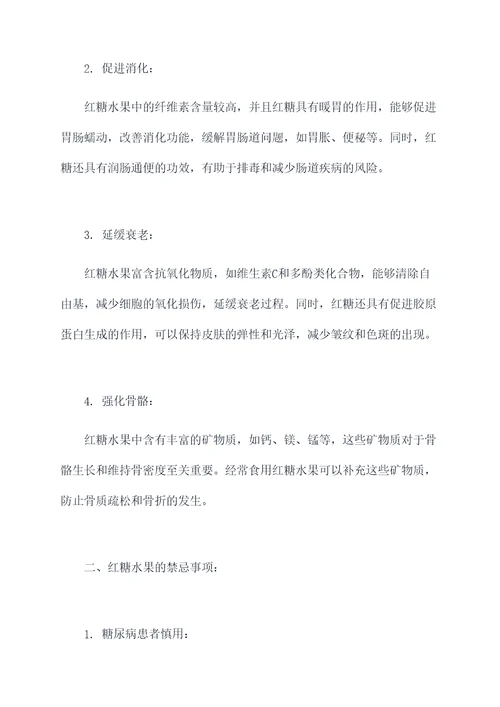 红糖水果的功效作用与禁忌