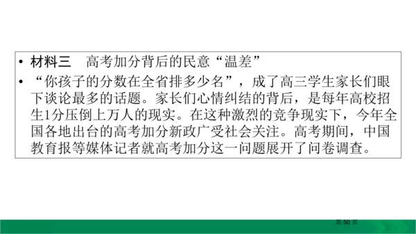 九下语文期中期末复习专题15.1非连续性文本阅读复习指导 课件（61张PPT）