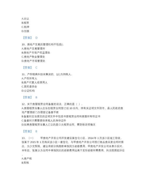 2022年国家房地产经纪人之房地产交易制度政策通关模拟题库附答案下载.docx