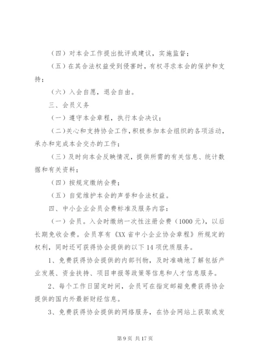 会费收取标准及管理办法.docx