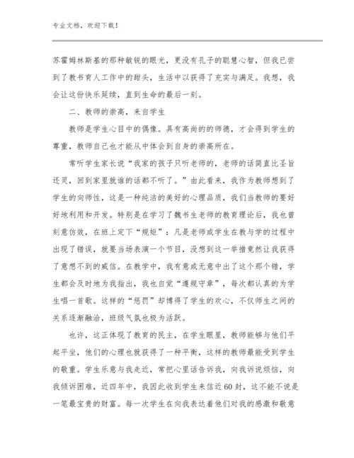 2024中学教师暑期培训心得例文6篇文档合集.docx