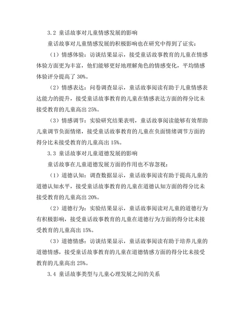 童话故事对儿童心理发展的影响