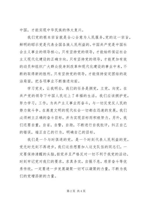 第一次初级党课心得.docx