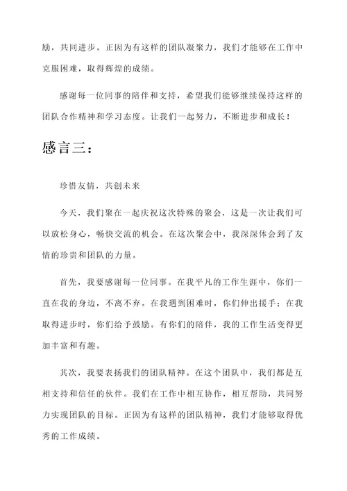 好同事聚会的经典感言