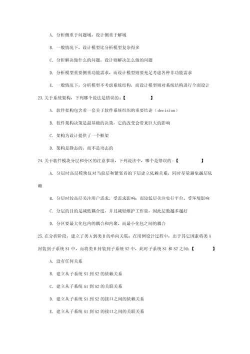 学生高级软件工程复习题.docx