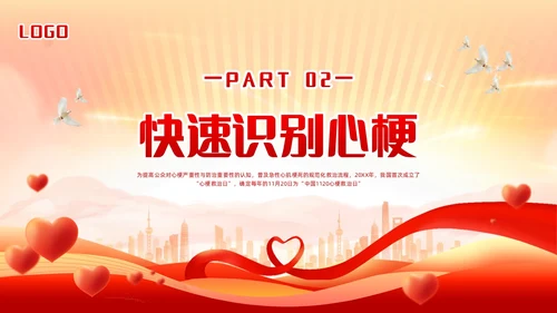 红色简约中国1120心梗救治日PPT模板宣传PPT动态PPT..