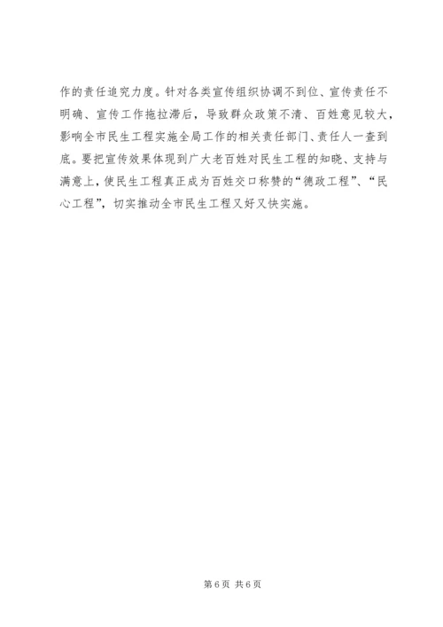 关于做好民生工程宣传工作的意见.docx