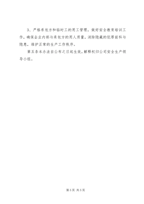 公司安全管理办法.docx