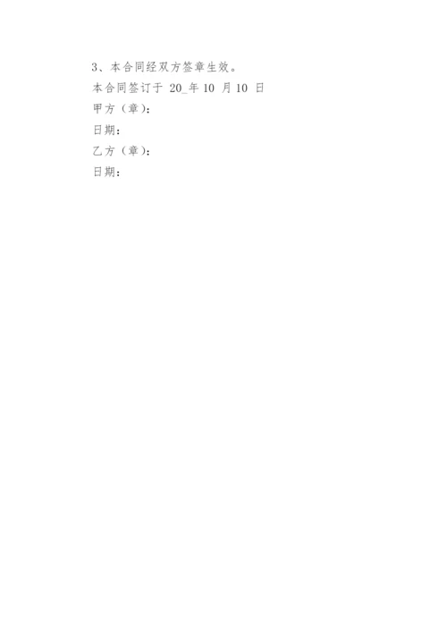 技术服务费购销合同.docx