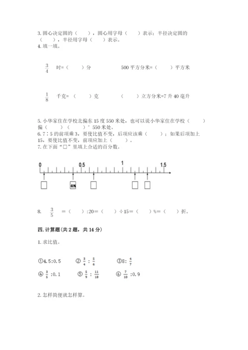 六年级数学上册期末考试卷带答案（精练）.docx