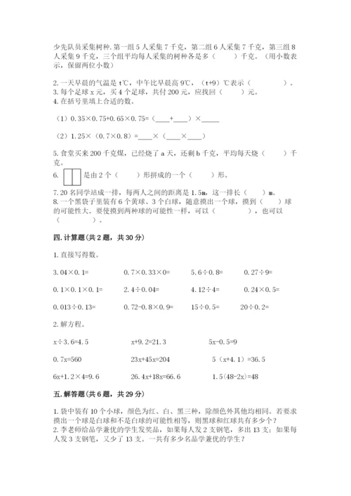 人教版五年级上册数学期末测试卷带答案（轻巧夺冠）.docx