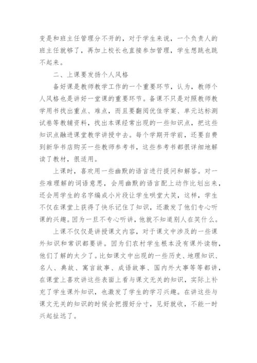 六年级语文经验交流发言稿.docx