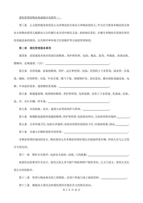 企业物业管理服务合同