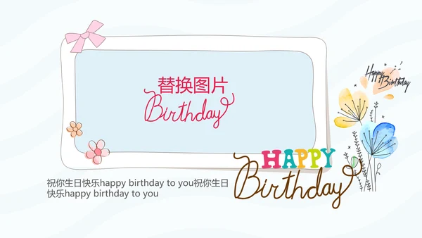 蓝色生日快乐电子相册动态PPT模板