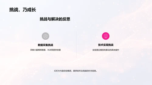毕业设计答辩报告